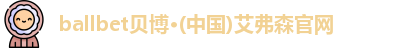BB贝博
